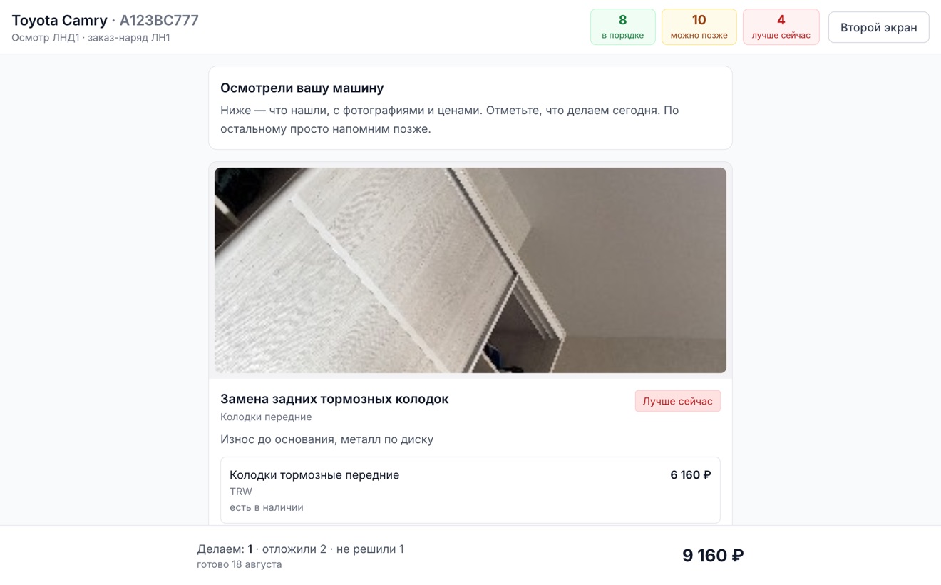 Экран согласования: фотография дефекта, описание, цена и решение по находке