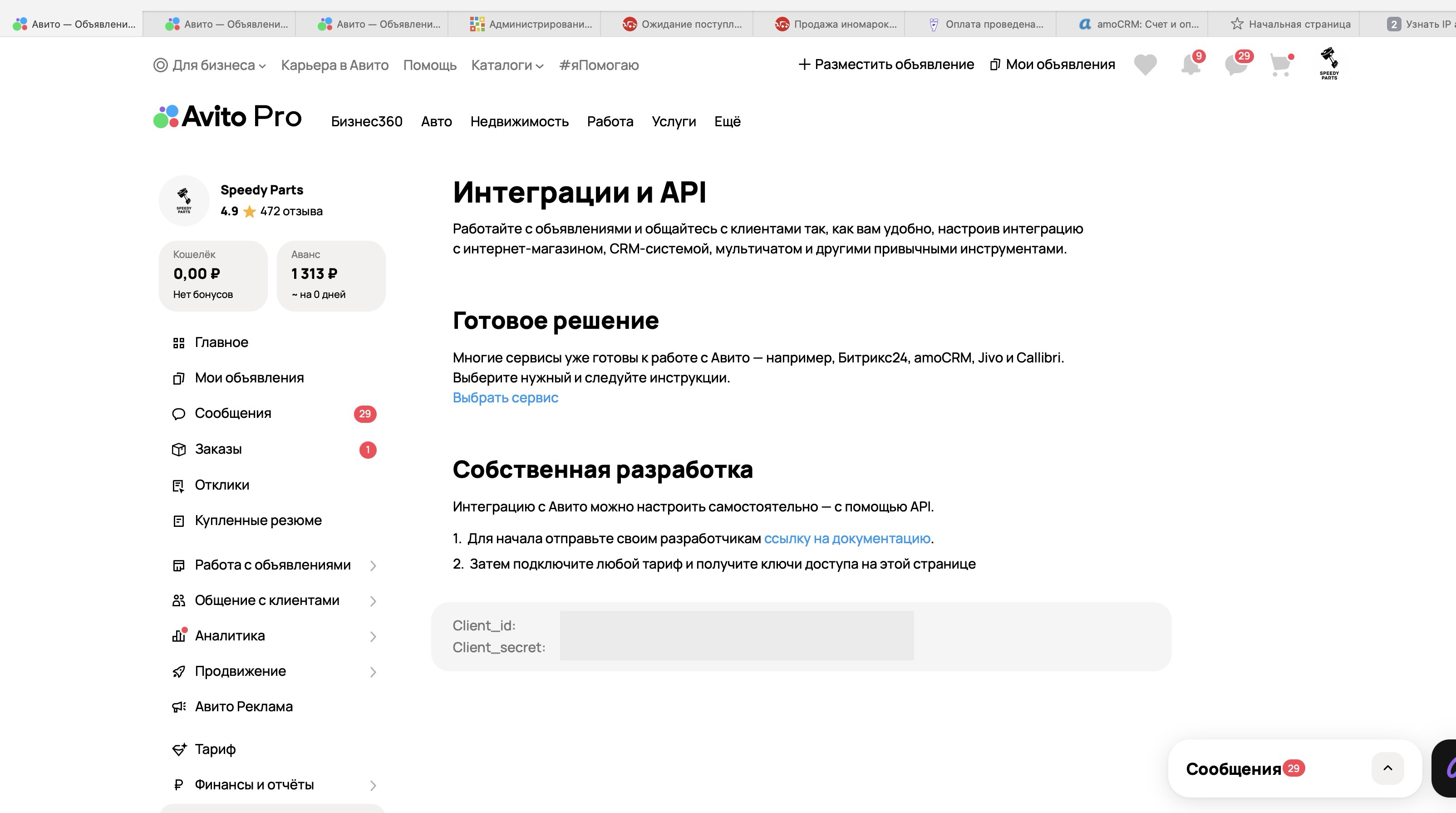 Раздел «Собственная разработка» на avito.ru/professionals/api с полями Client ID и Client Secret