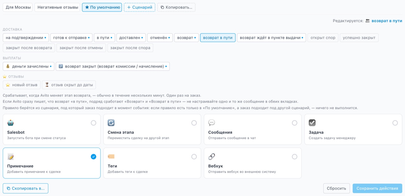 Группа «Доставка» с новыми вкладками «возврат в пути» и «возврат ждёт в пункте выдачи» сразу после «возврат» и подсказка под вкладками.