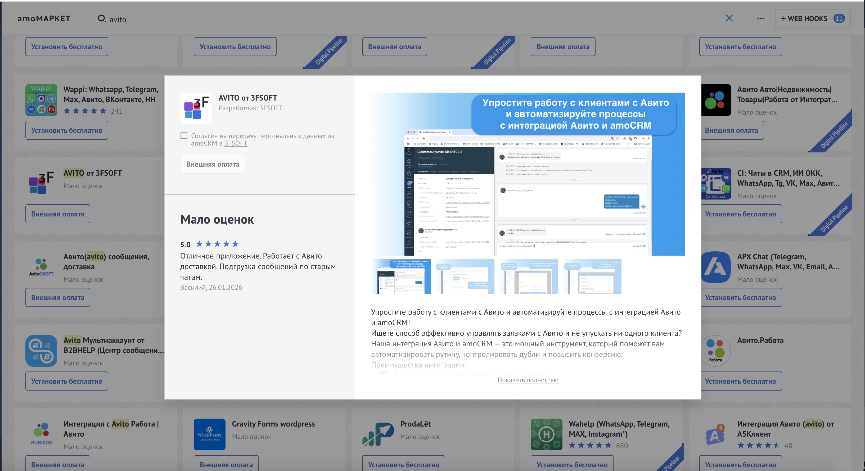 Маркетплейс amoCRM: поиск «AVITO от 3FSOFT» и кнопка «Установить»