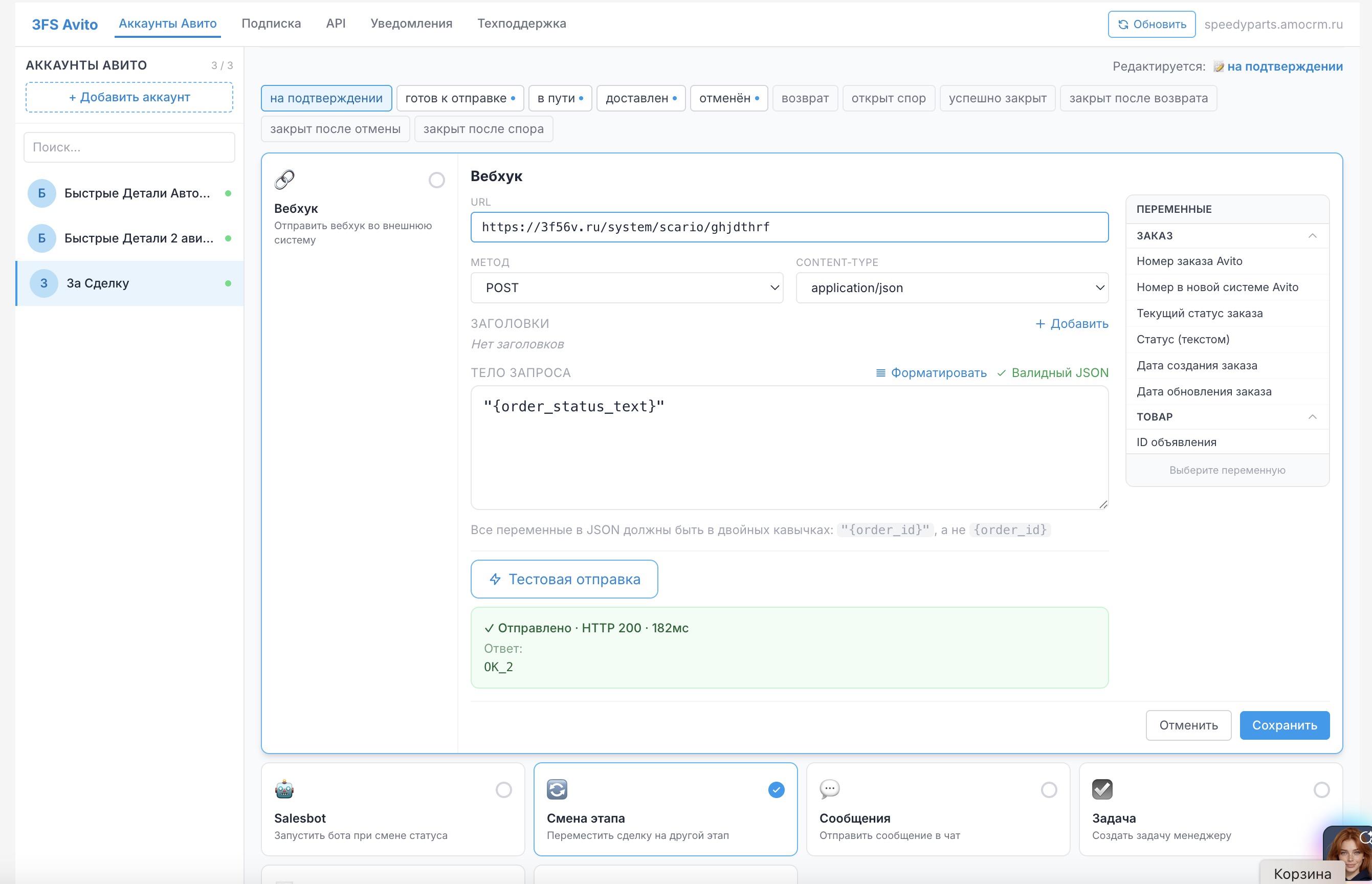 Карточка действия «Вебхук»: URL, метод, Content-Type, тело запроса с «Валидный JSON» и «Тестовая отправка» с результатом