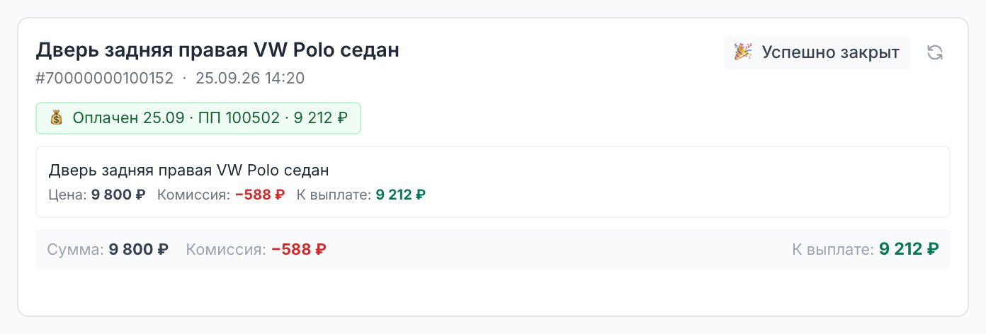 Бейдж «💰 Оплачен … · ПП … · … ₽» у заказа в карточке сделки