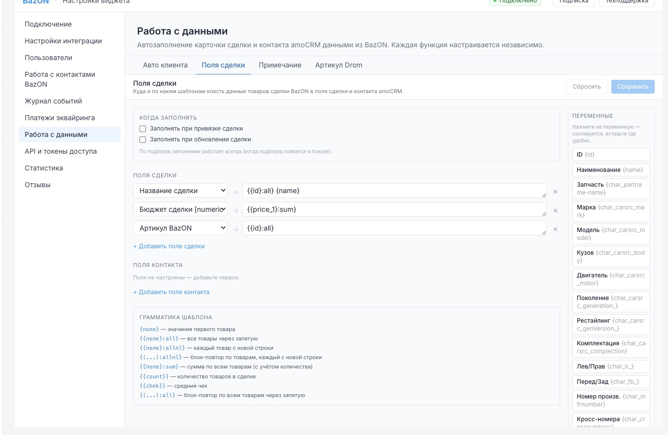 Работа с данными → Поля сделки: шаблоны с грамматикой :all / :sum и список переменных товара
