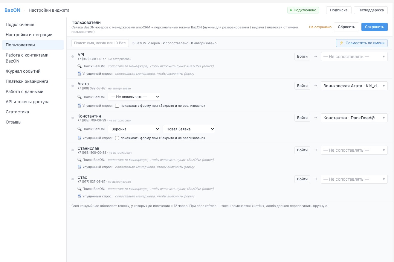 Пользователи: сопоставление сотрудников BazON с менеджерами amoCRM, вход, Поиск BazON