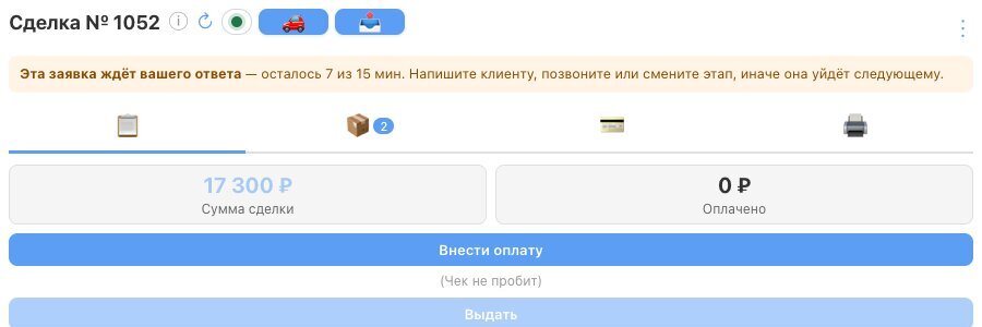 Жёлтая подсказка во вкладке сделки: заявка ждёт ответа, идёт таймер реакции