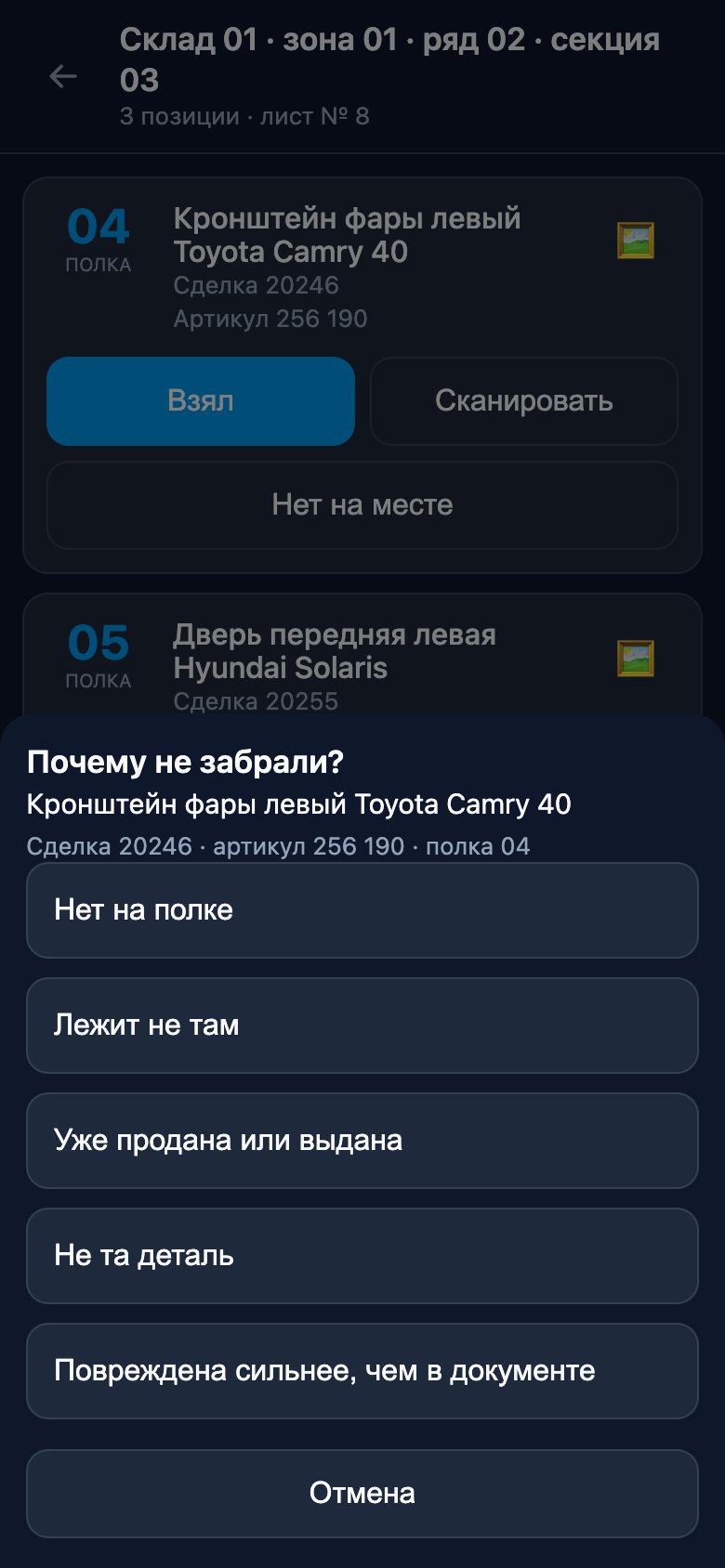 Шторка «Почему не забрали?» со списком причин