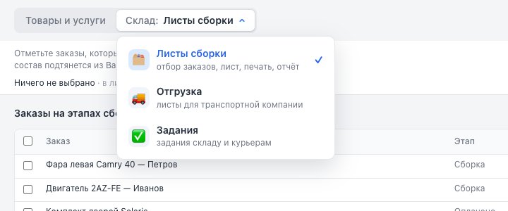 Окно BazON из левого меню: меню «Склад» с разделами «Листы сборки», «Отгрузка» и «Задания»