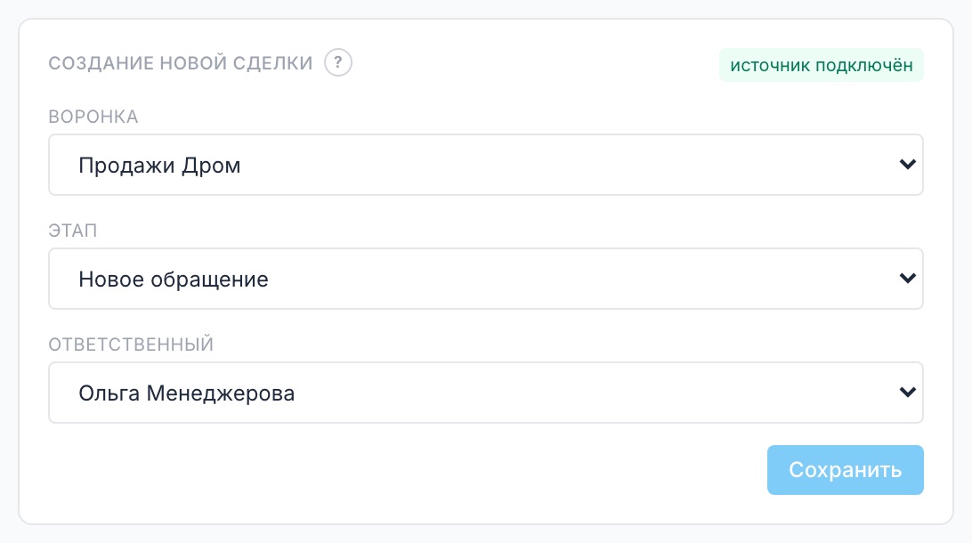 Панель «Создание новой сделки»: воронка, этап и ответственный