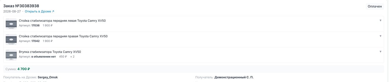 Позиции заказа: у каждой свой артикул рядом с названием