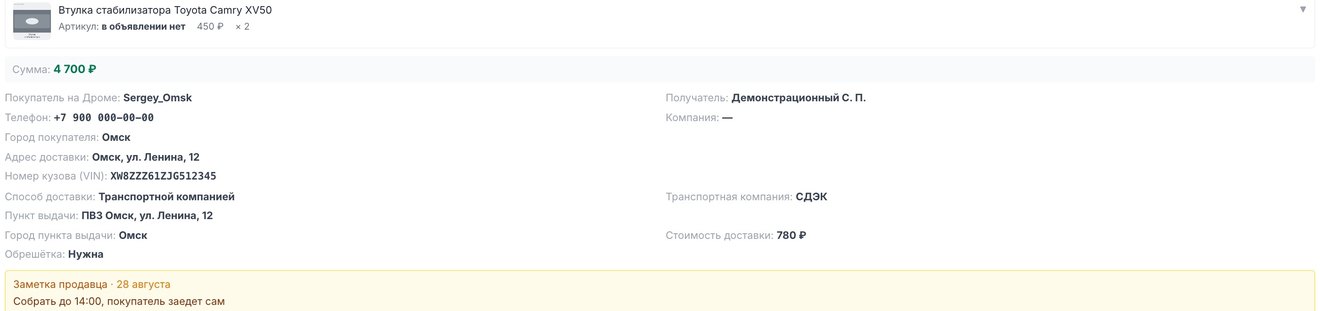 Блок доставки и получателя в карточке заказа