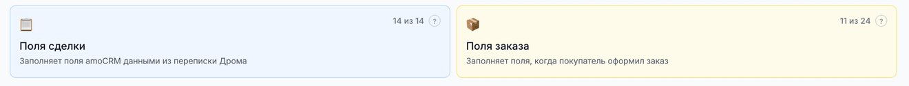 Две карточки настройки полей со счётчиками настроенного