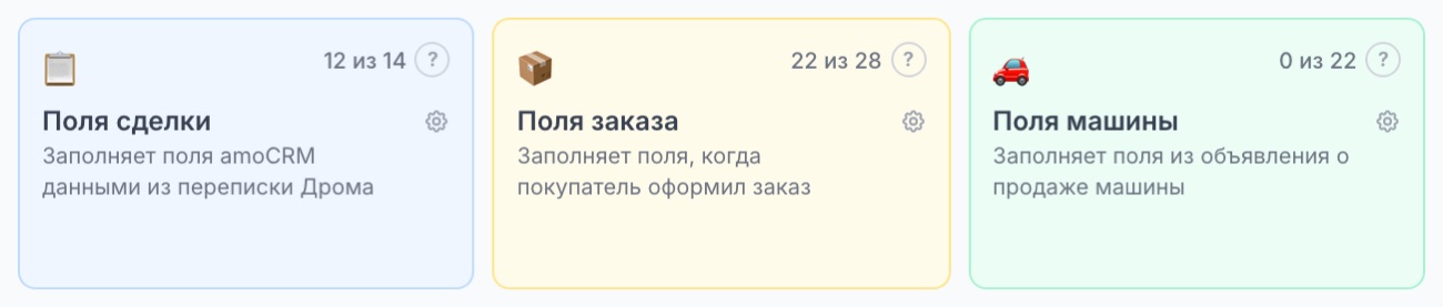 Три плитки настройки полей со счётчиками настроенного