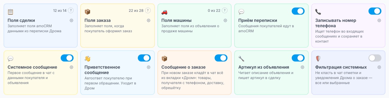 Сетка плиток на вкладке «Общие»: поля, приём переписки и возможности
