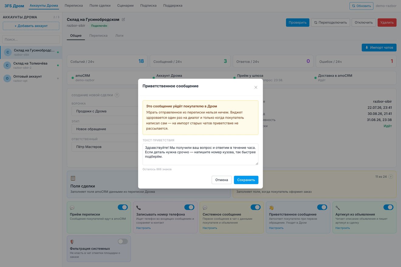 Настройка приветственного сообщения с превью