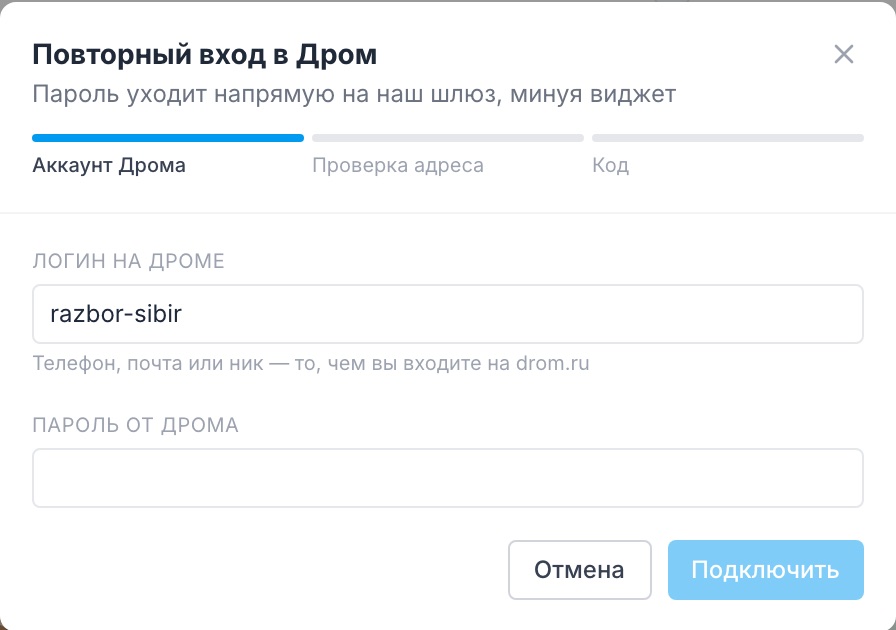 Повторный вход просит пароль от Дрома заново: он уходит напрямую на шлюз, минуя виджет.