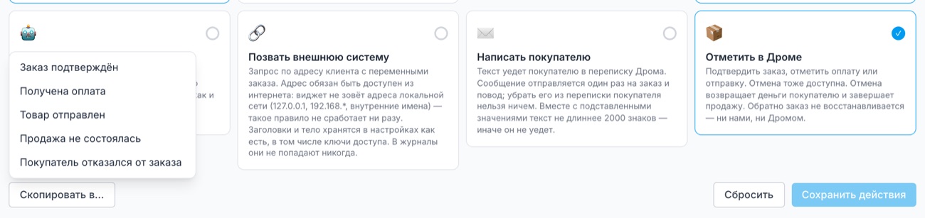 Меню «Скопировать в…»: перенести действия на другое событие