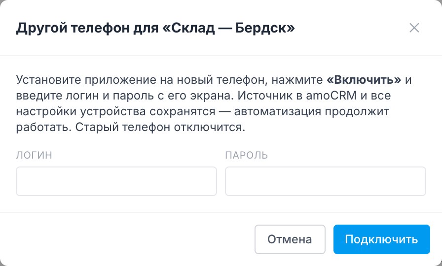Окно «Другой телефон для …»: логин и пароль нового телефона