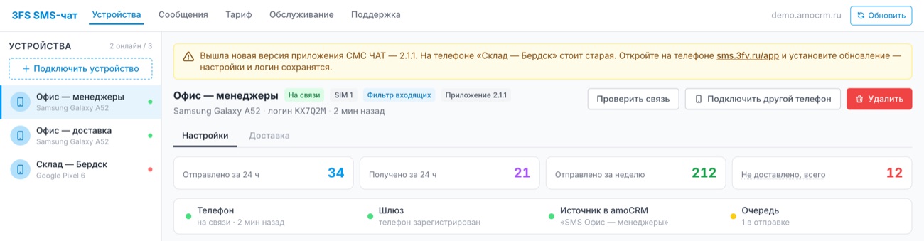 Вкладка «Устройства»: у каждого телефона свой источник в amoCRM и своя строка состояния.