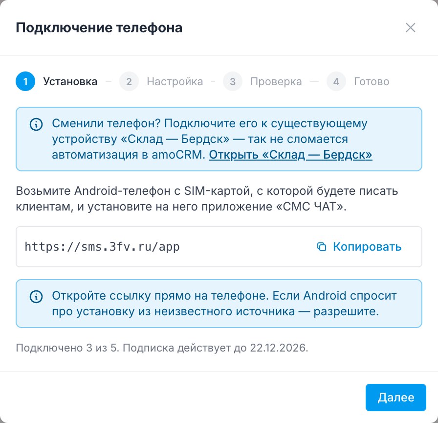 Первый шаг мастера: ссылка на приложение и подсказка «Сменили телефон?»
