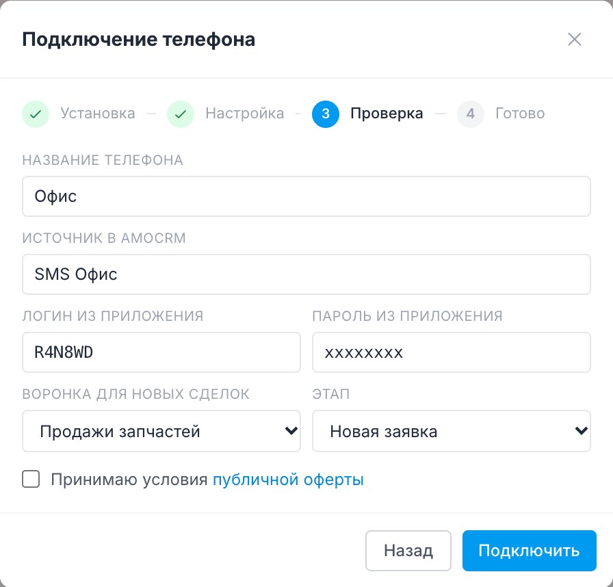 Шаг «Проверка» мастера подключения: название, источник, логин, пароль, воронка и этап