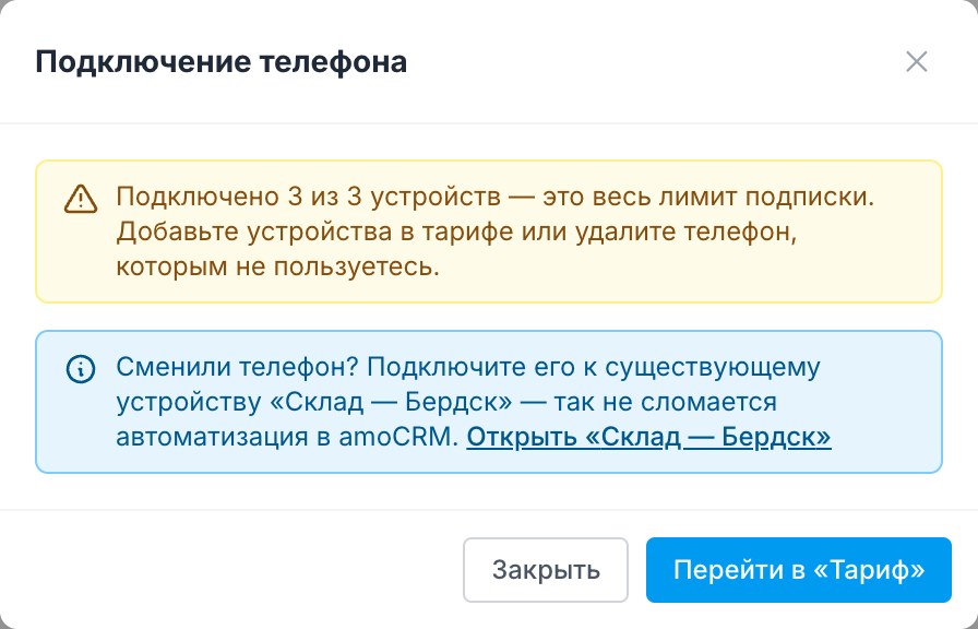 Окно мастера при заполненном лимите