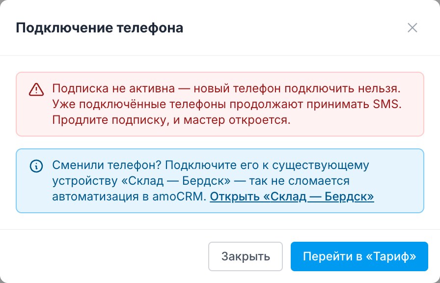 Мастер «Подключить устройство» без активной подписки