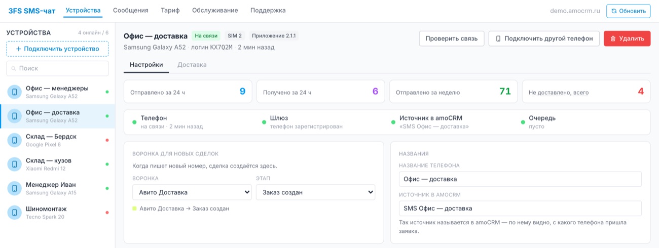 Шесть телефонов в одном аккаунте: счётчик «онлайн», поиск по названию и своя воронка у каждого.