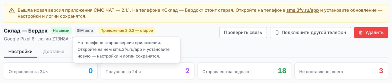 В настройках виджета видно, на каком телефоне стоит старая версия приложения.
