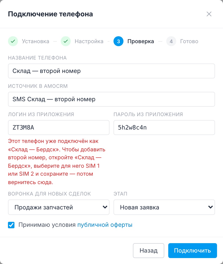 Второй номер того же телефона: сначала выберите SIM у первого устройства.