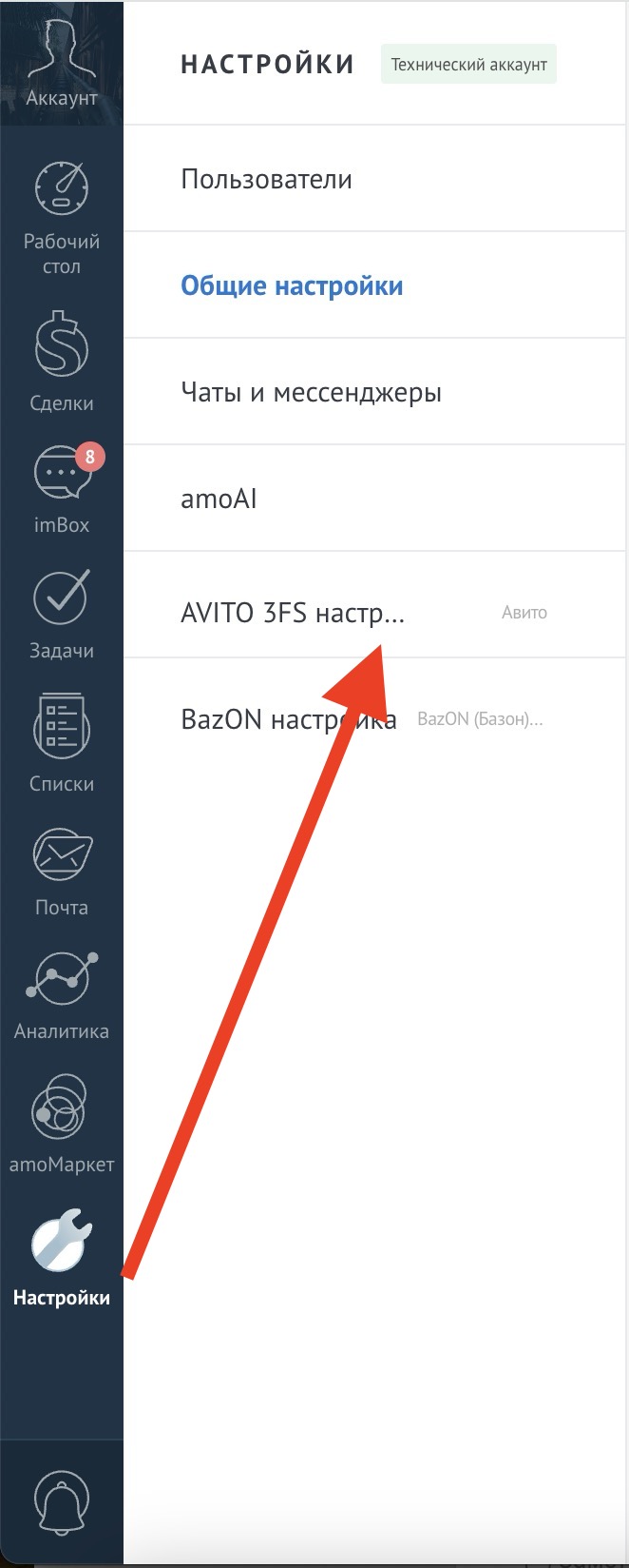 Настройки аккаунта amoCRM