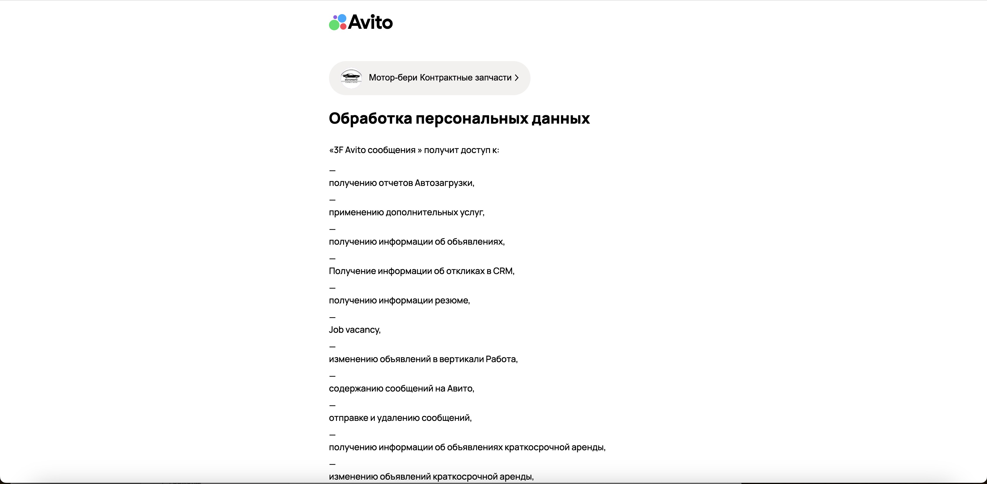 Добавление аккаунта Авито