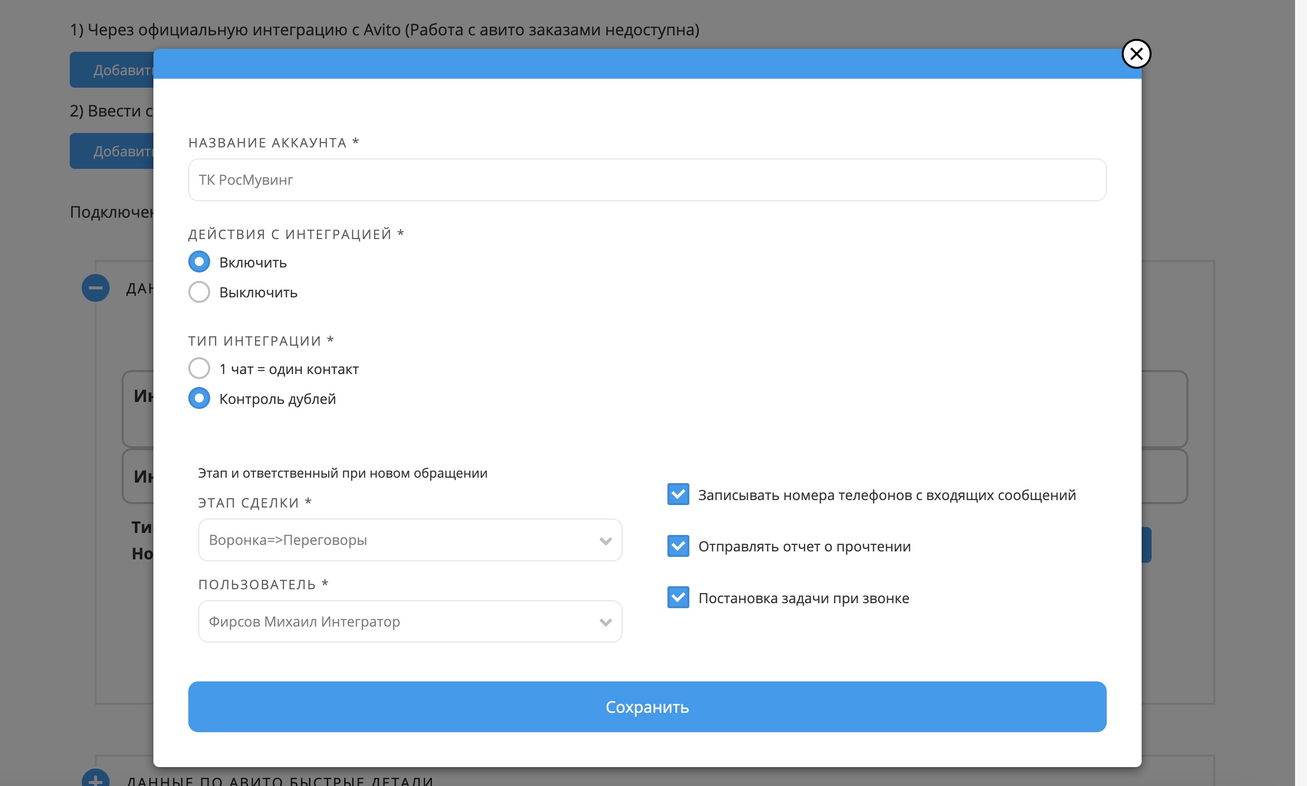 Настройка передачи сообщений