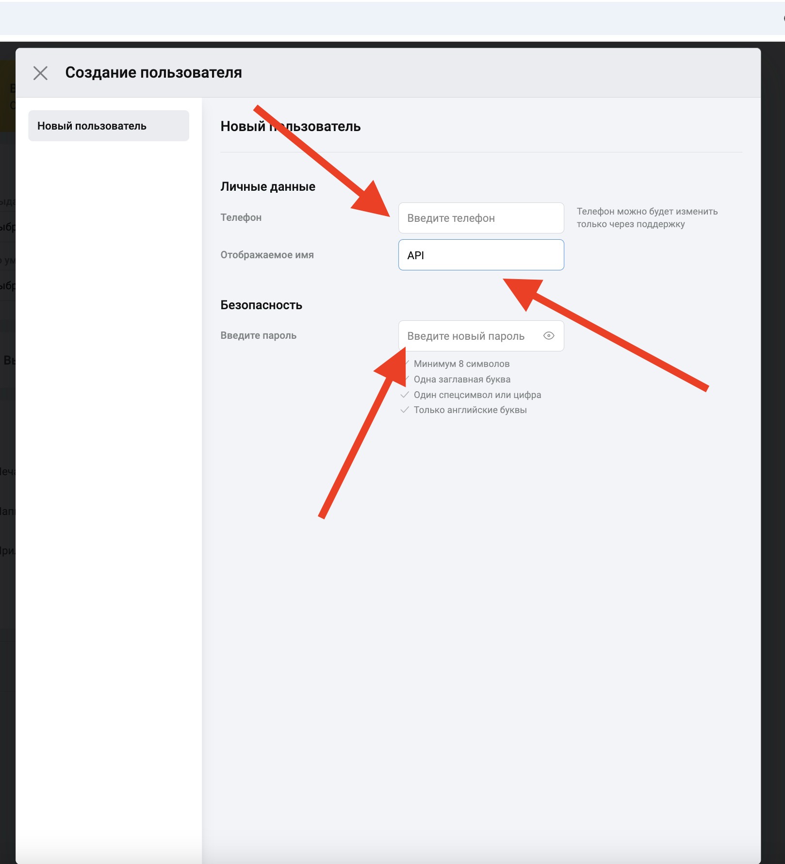 Создание пользователя API