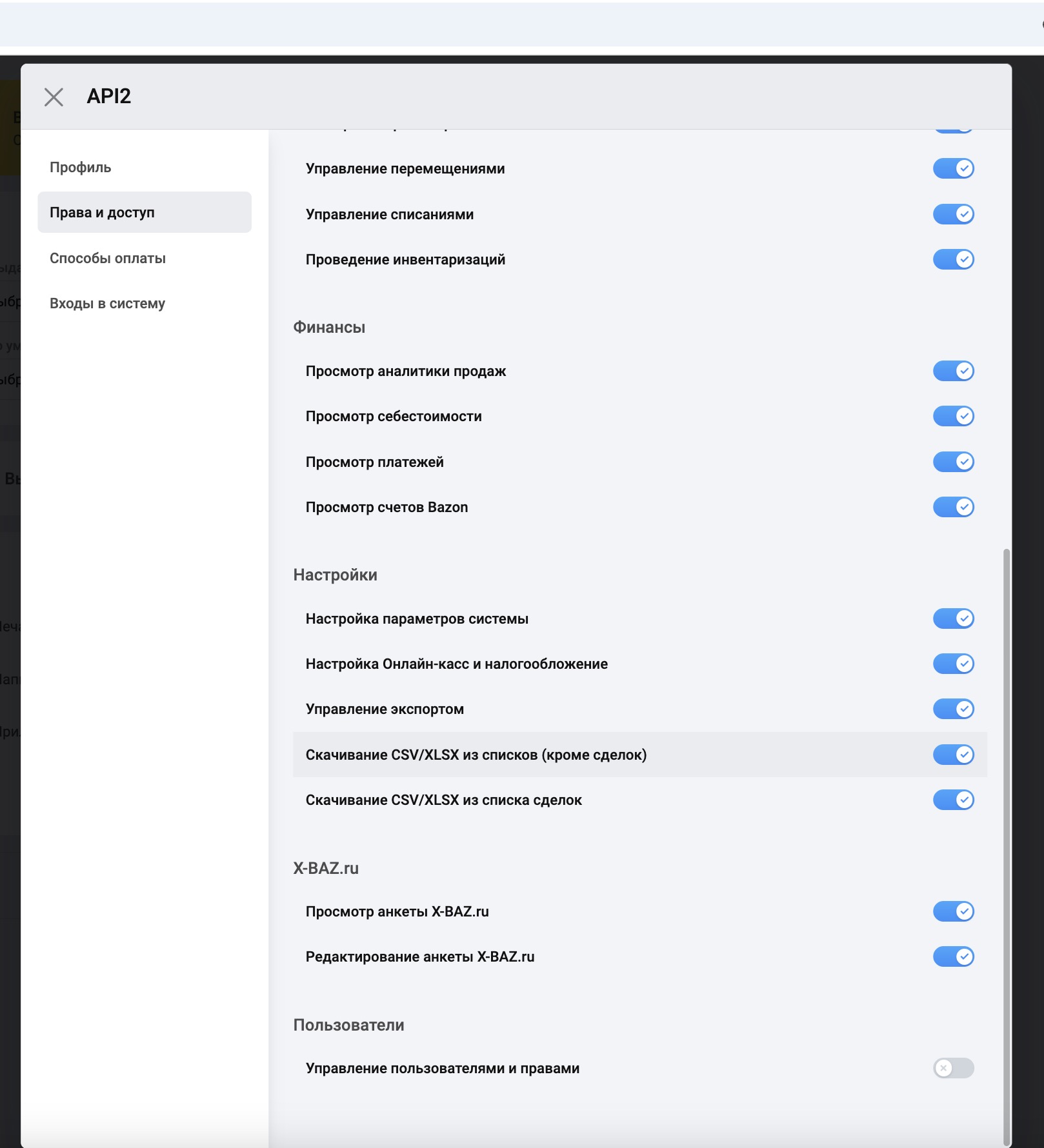 Права пользователя API