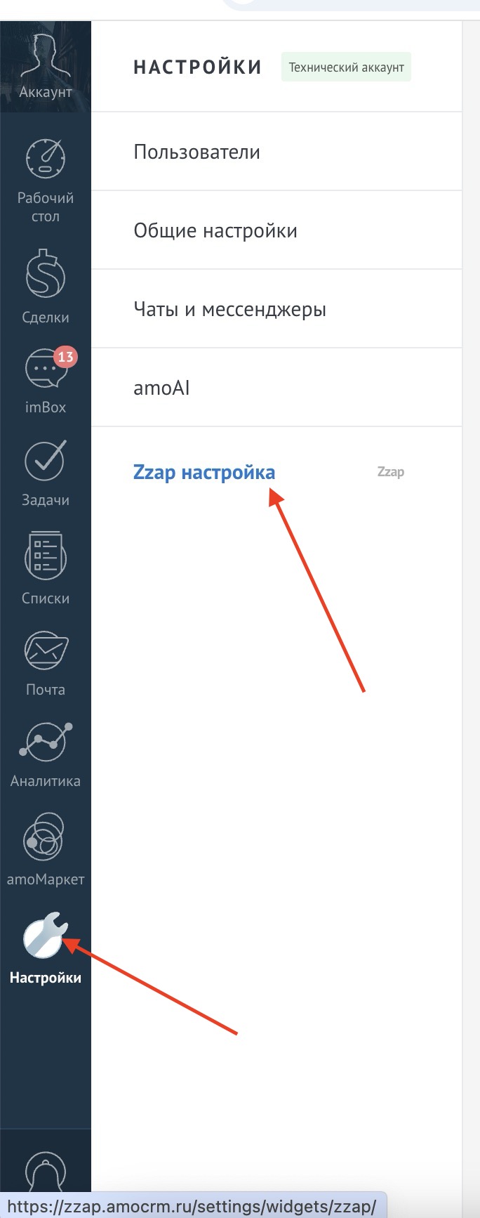 Настройки amoCRM