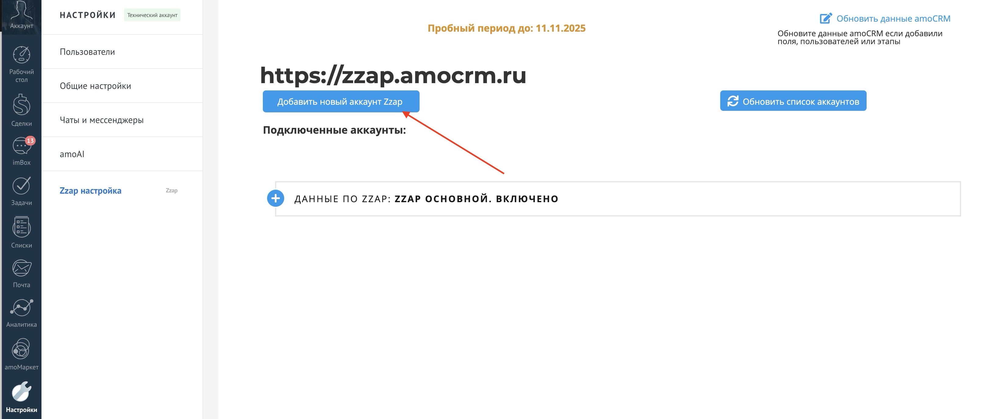 Добавление аккаунта Zzap