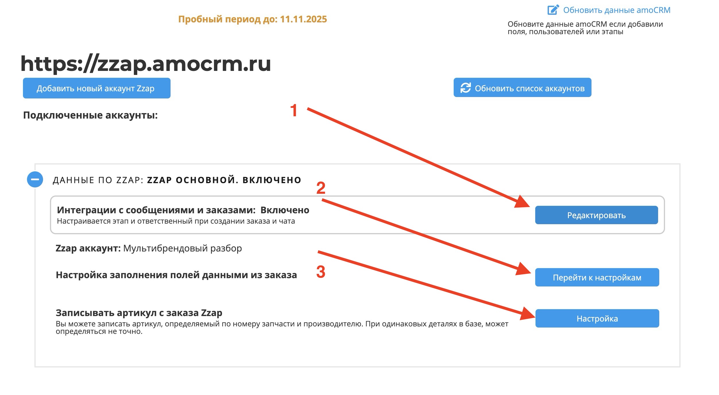 Ввод API-ключа Zzap