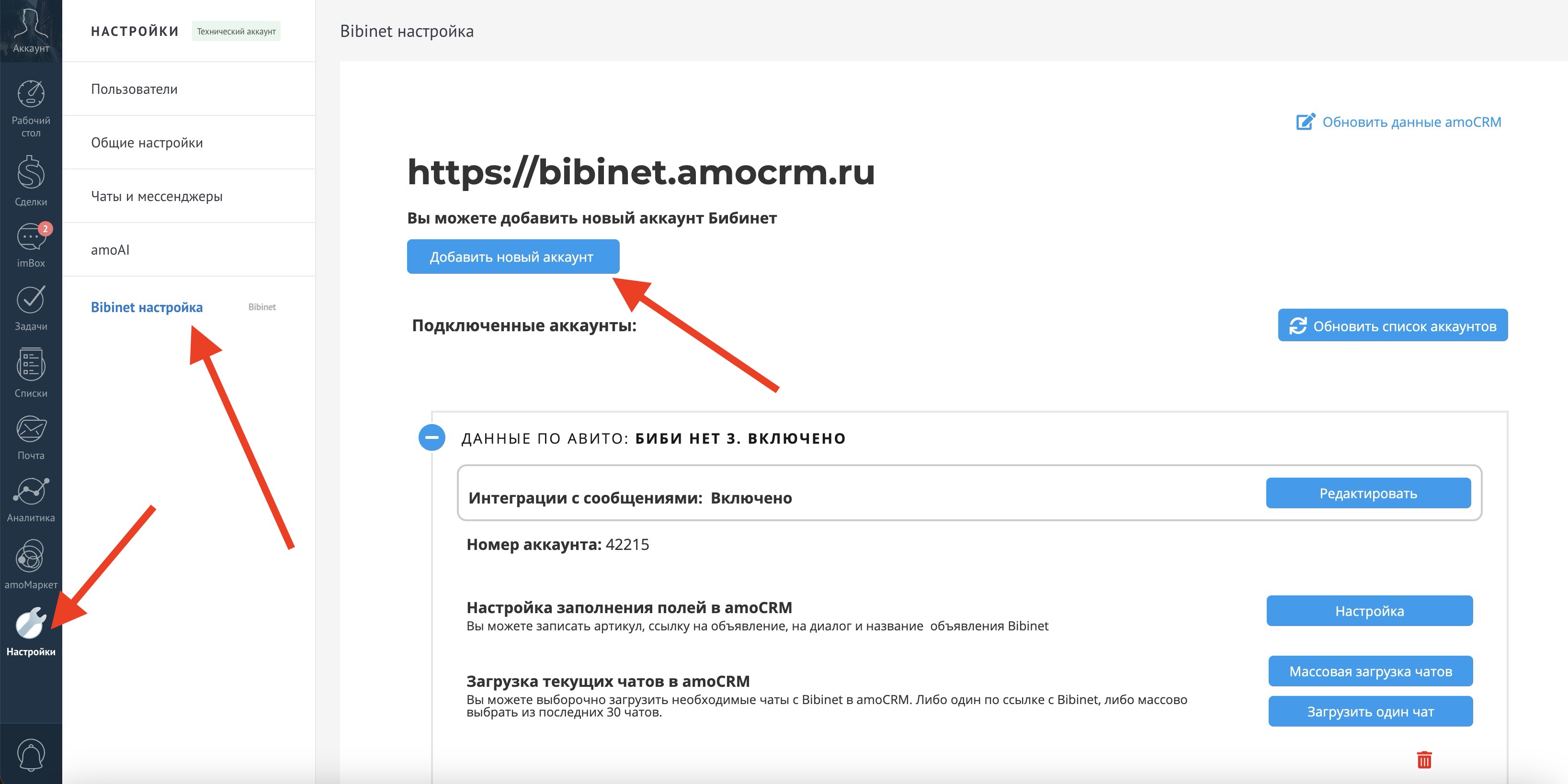 Настройки amoCRM