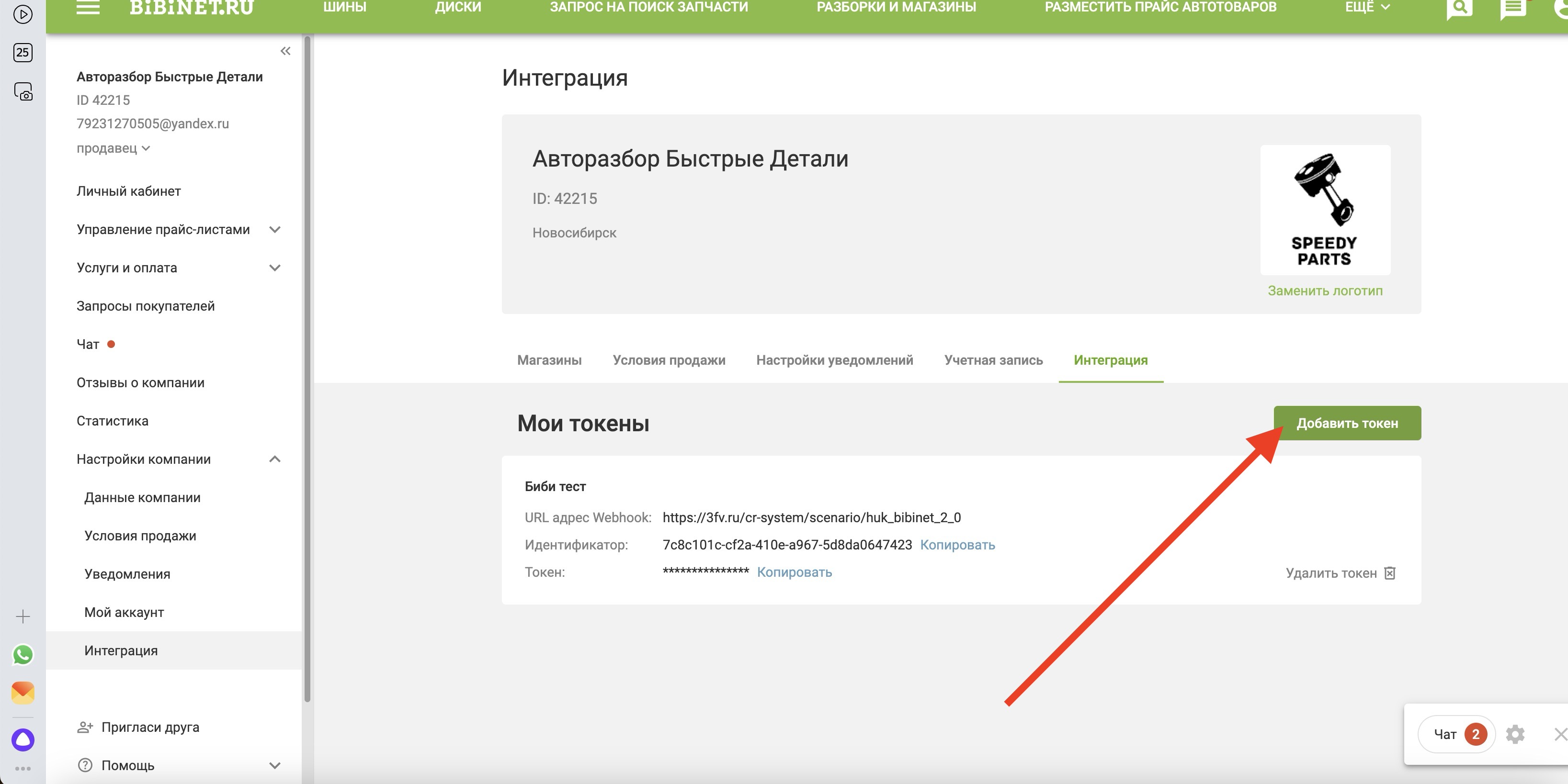 Добавление аккаунта Bibinet