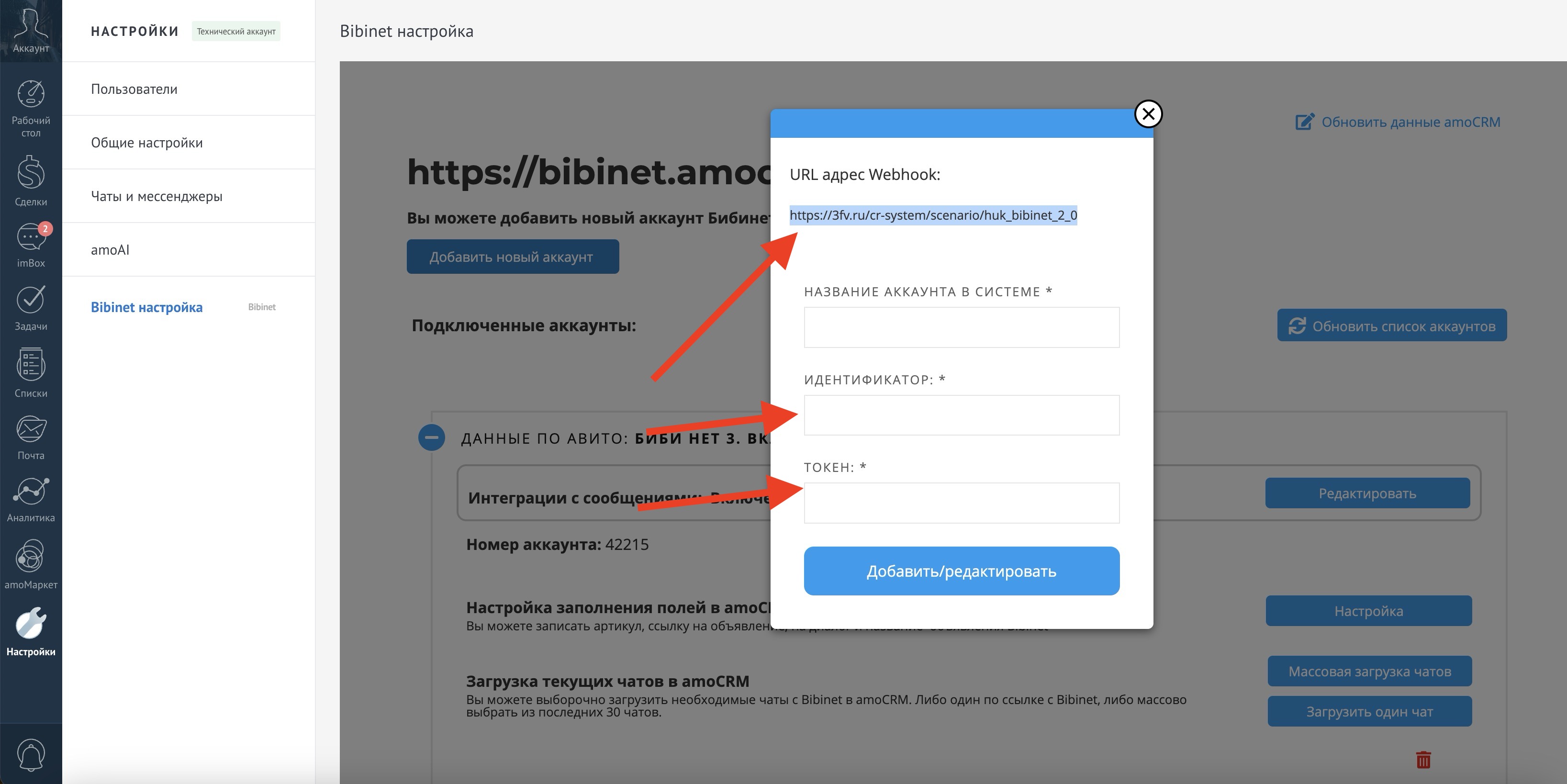 Адрес хука доставки