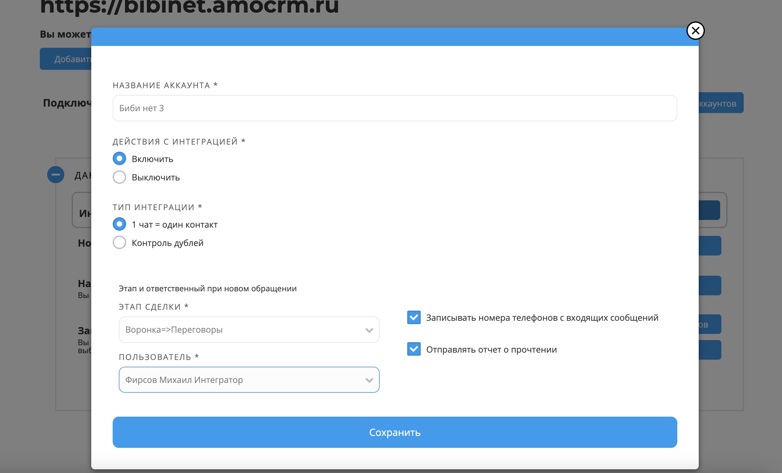 Настройка передачи сообщений