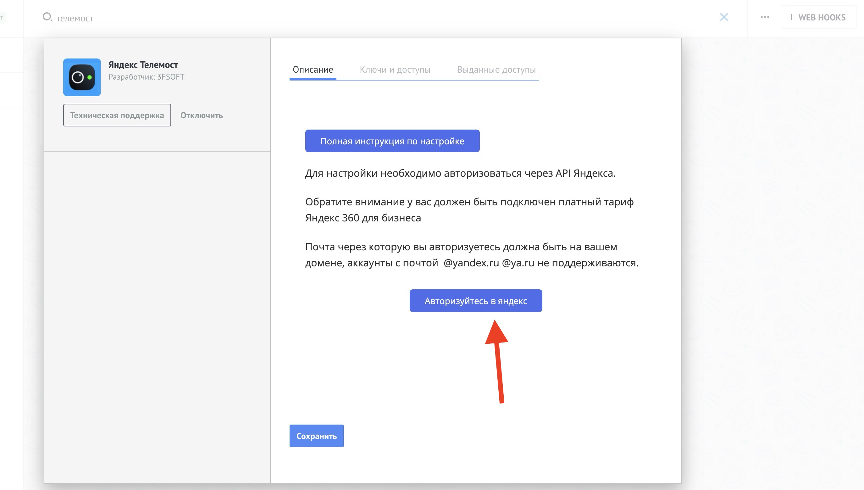 Раздел настройки виджета