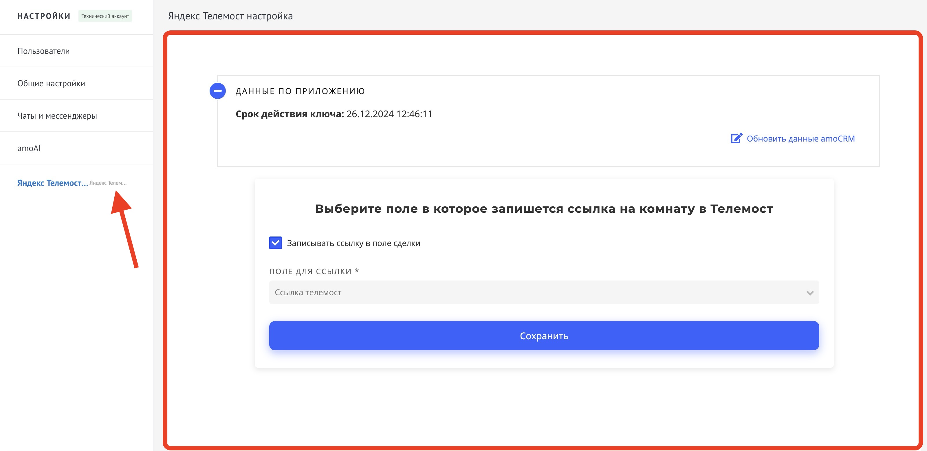 Выбор аккаунта Яндекс