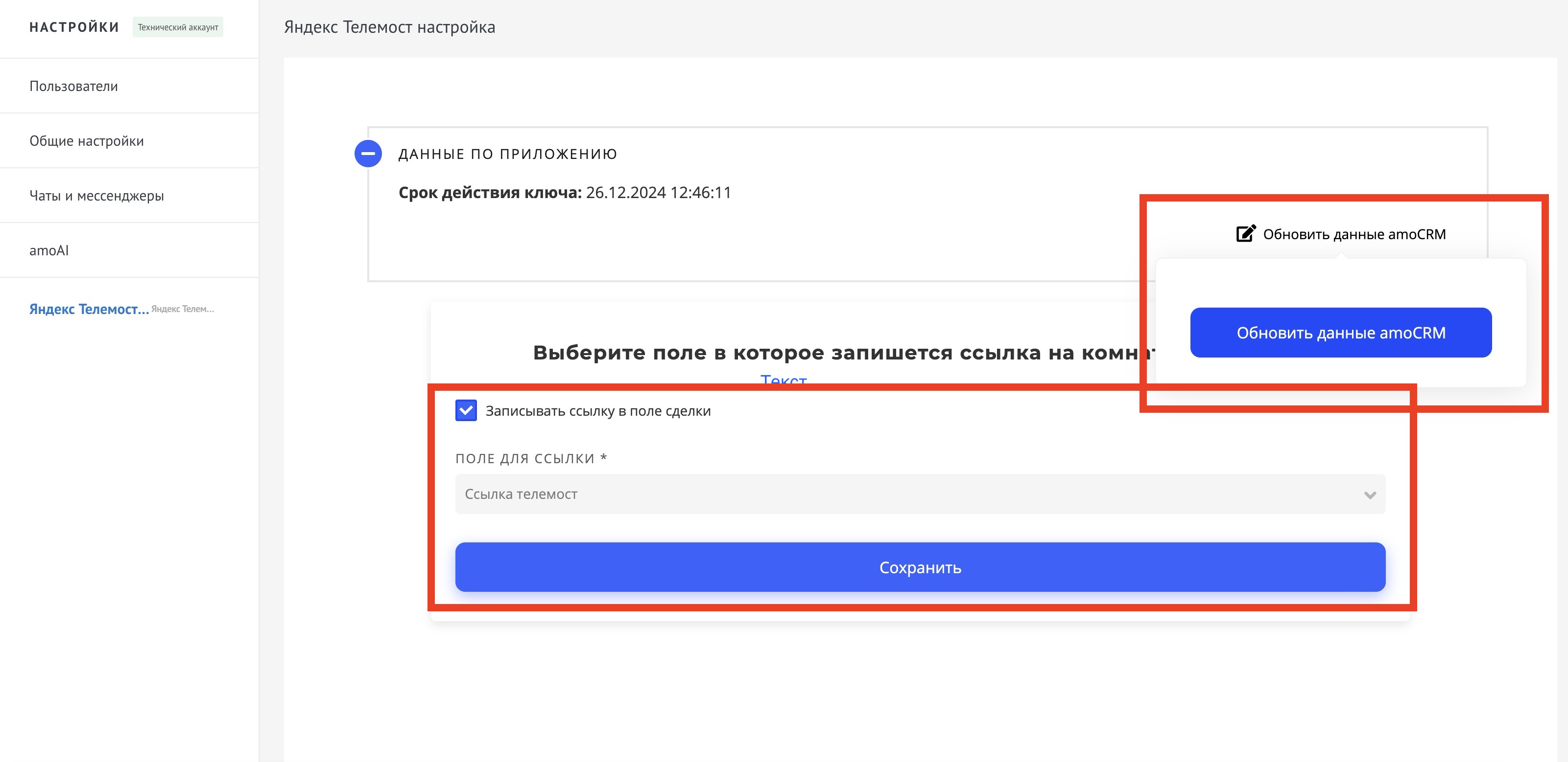 Настройка поля для ссылки