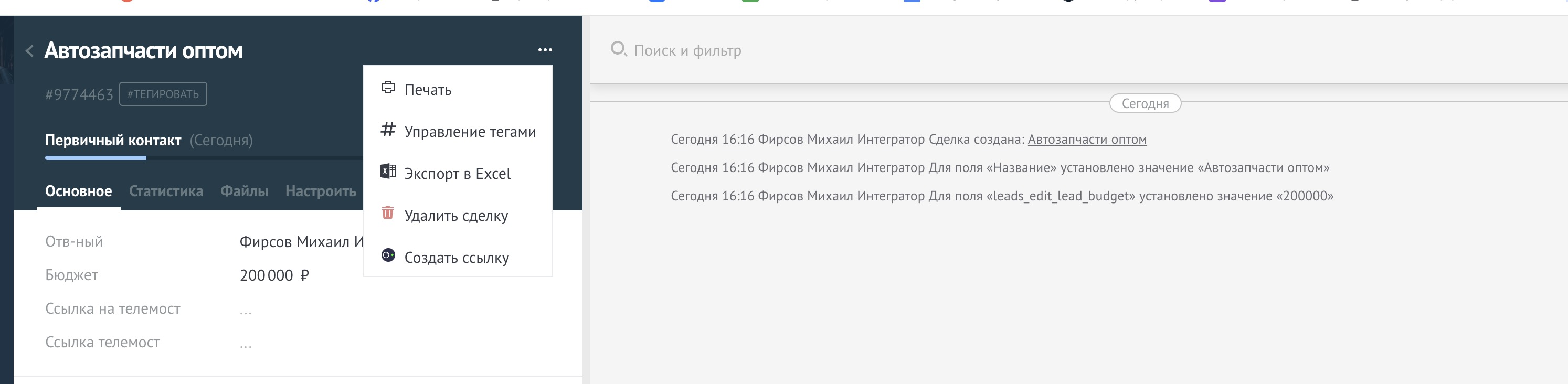 Обновление данных amoCRM