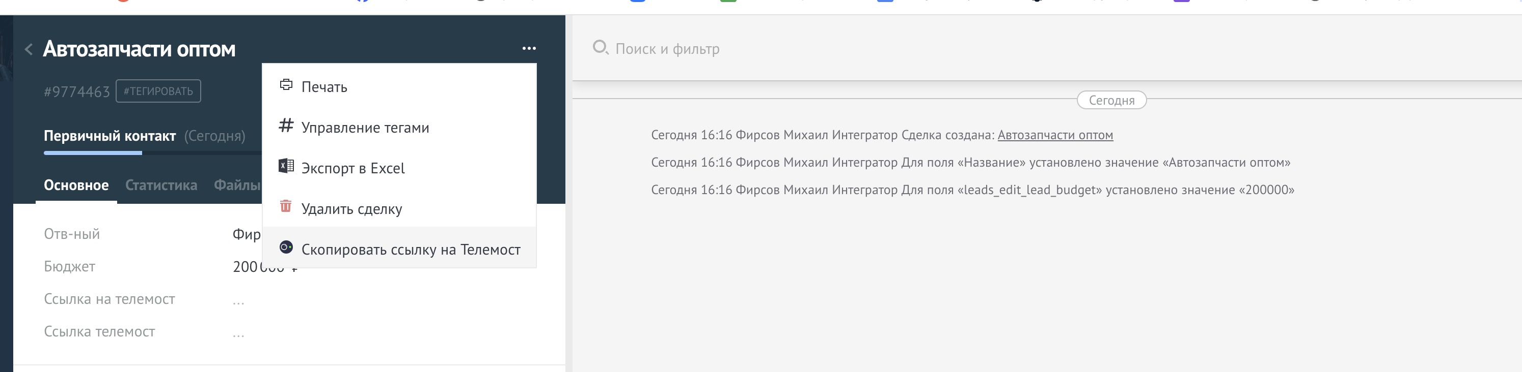 Создание ссылки в карточке сделки